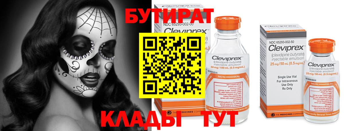 Бутират вода Пушкино