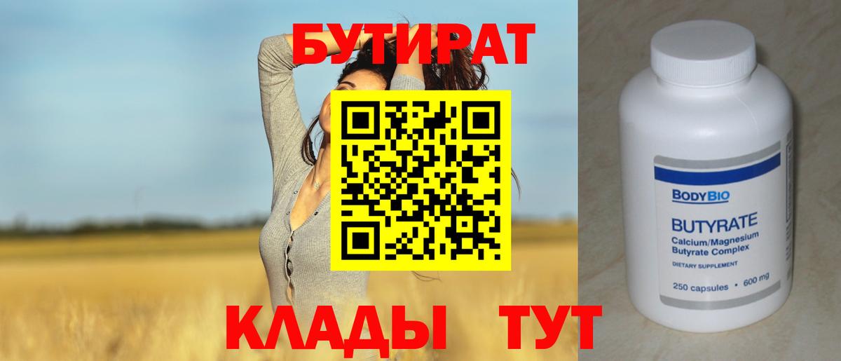БУТИРАТ оксибутират  Вход с VPN  Пушкино 