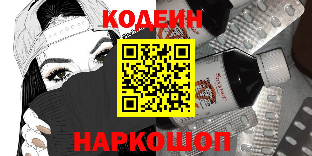 Кодеин Purple Drank Пушкино