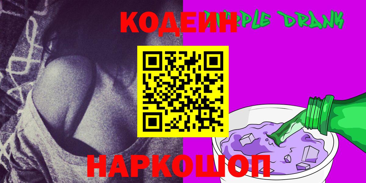 Пушкино  Codein Purple Drank  Вход с VPN  Кодеин Purple Drank 