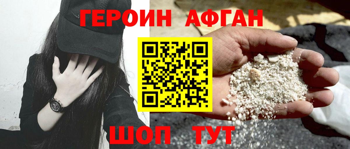 Героин хмурый Пушкино