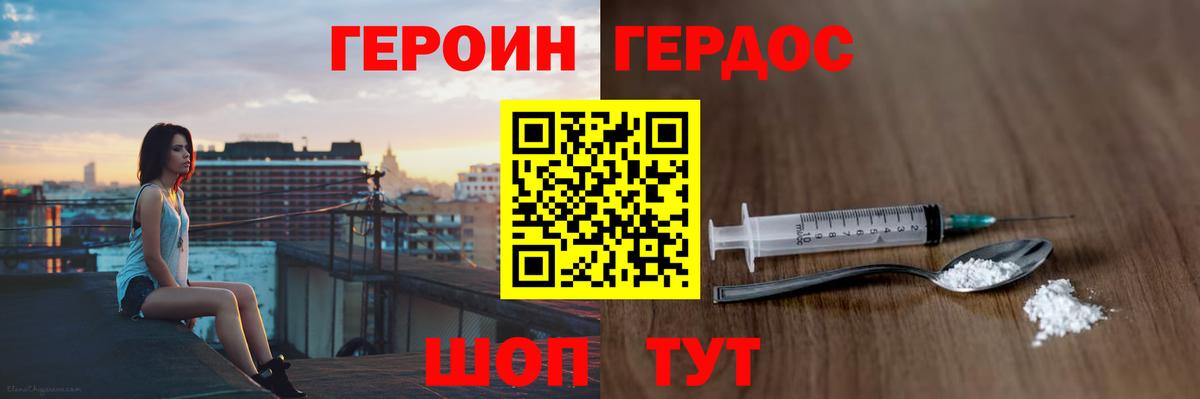 Пушкино  ГЕРОИН белый  Вход с VPN 