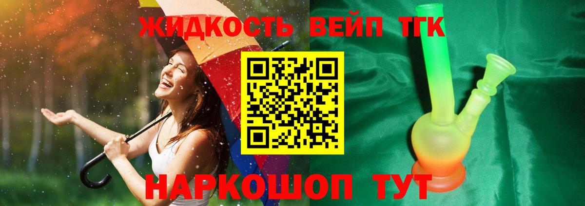даркнет сайт  Дистиллят ТГК вейп с тгк  ТГК жижа  Вход с VPN  Пушкино 